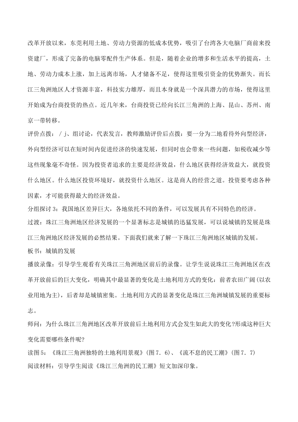 八年级地理面向海洋的开放地区──珠江三角洲 2新人教版_第3页