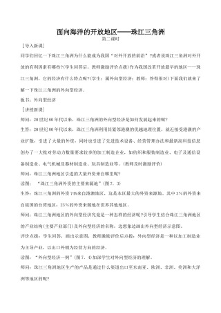 八年级地理面向海洋的开放地区──珠江三角洲 2新人教版