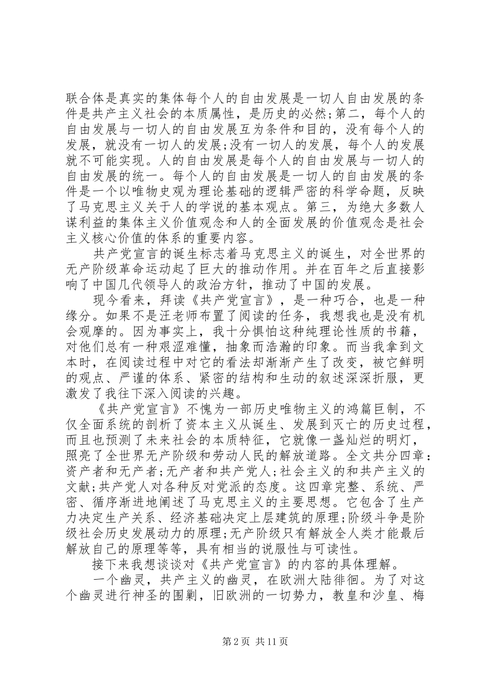 共产主义宣言心得体会_第2页
