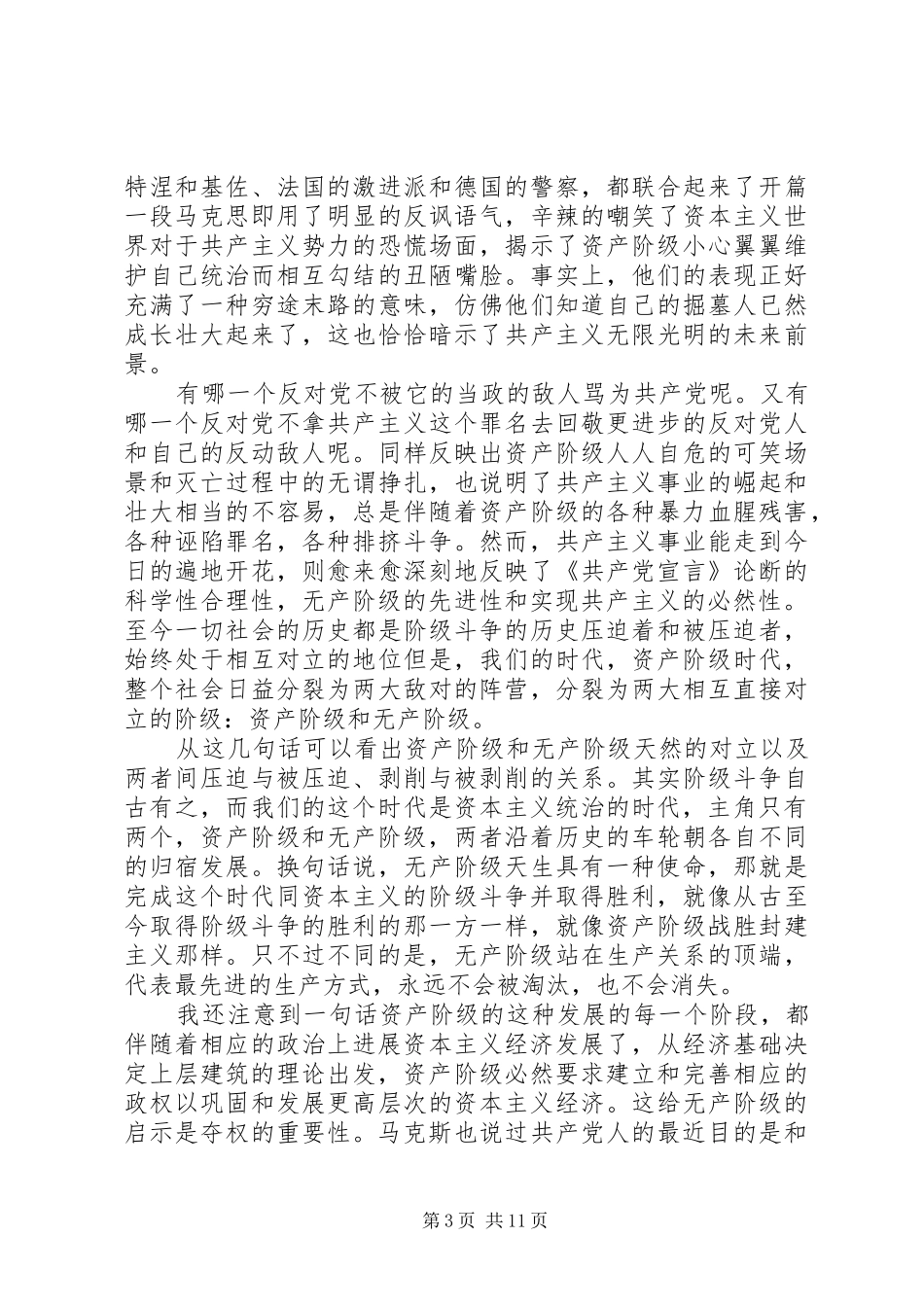 共产主义宣言心得体会_第3页