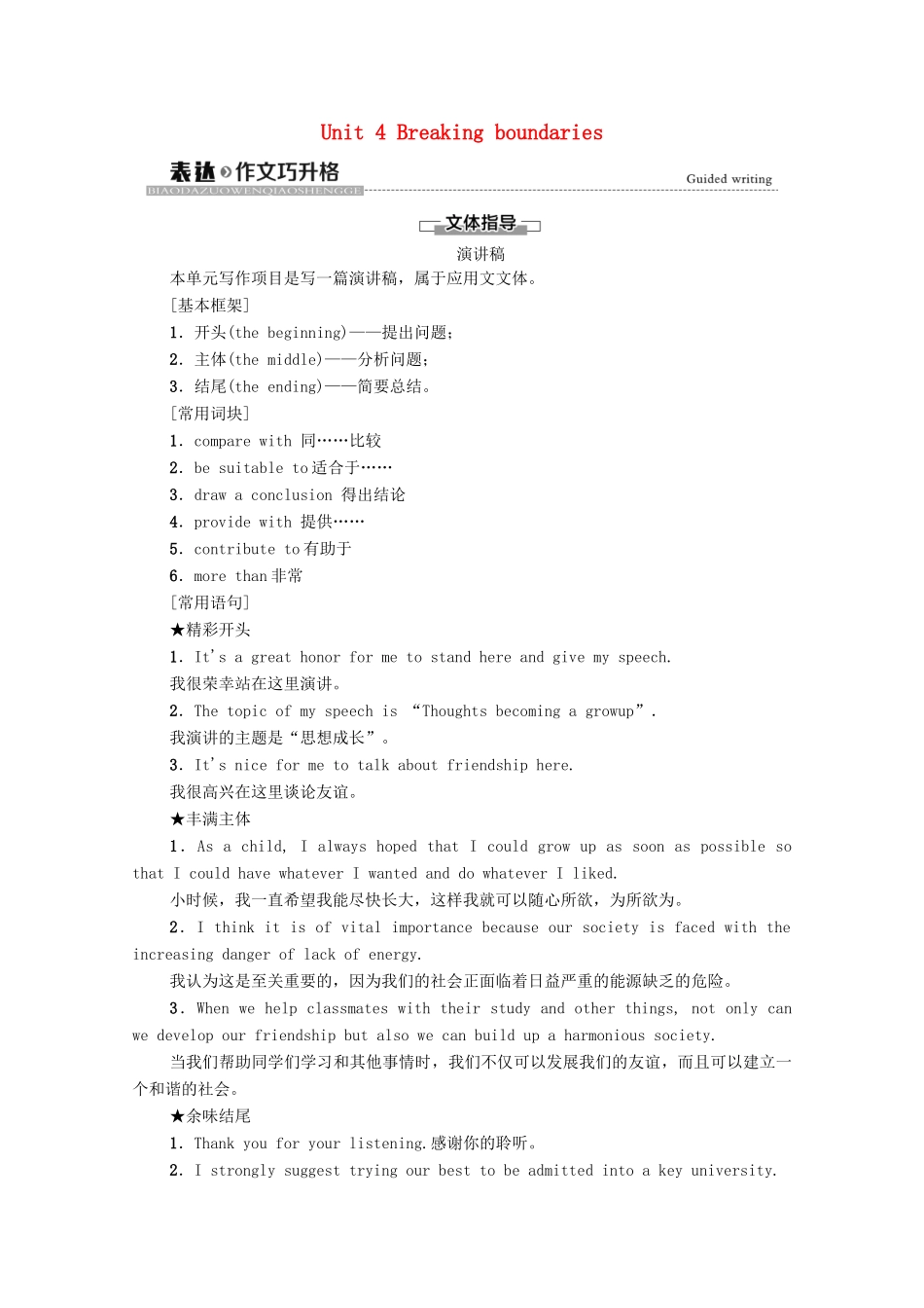 高中英语 Unit 4 Breaking boundaries表达 作文巧升格教师用书 外研版选择性必修第二册-外研版高二选择性必修第二册英语教案_第1页