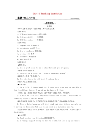 高中英语 Unit 4 Breaking boundaries表达 作文巧升格教师用书 外研版选择性必修第二册-外研版高二选择性必修第二册英语教案
