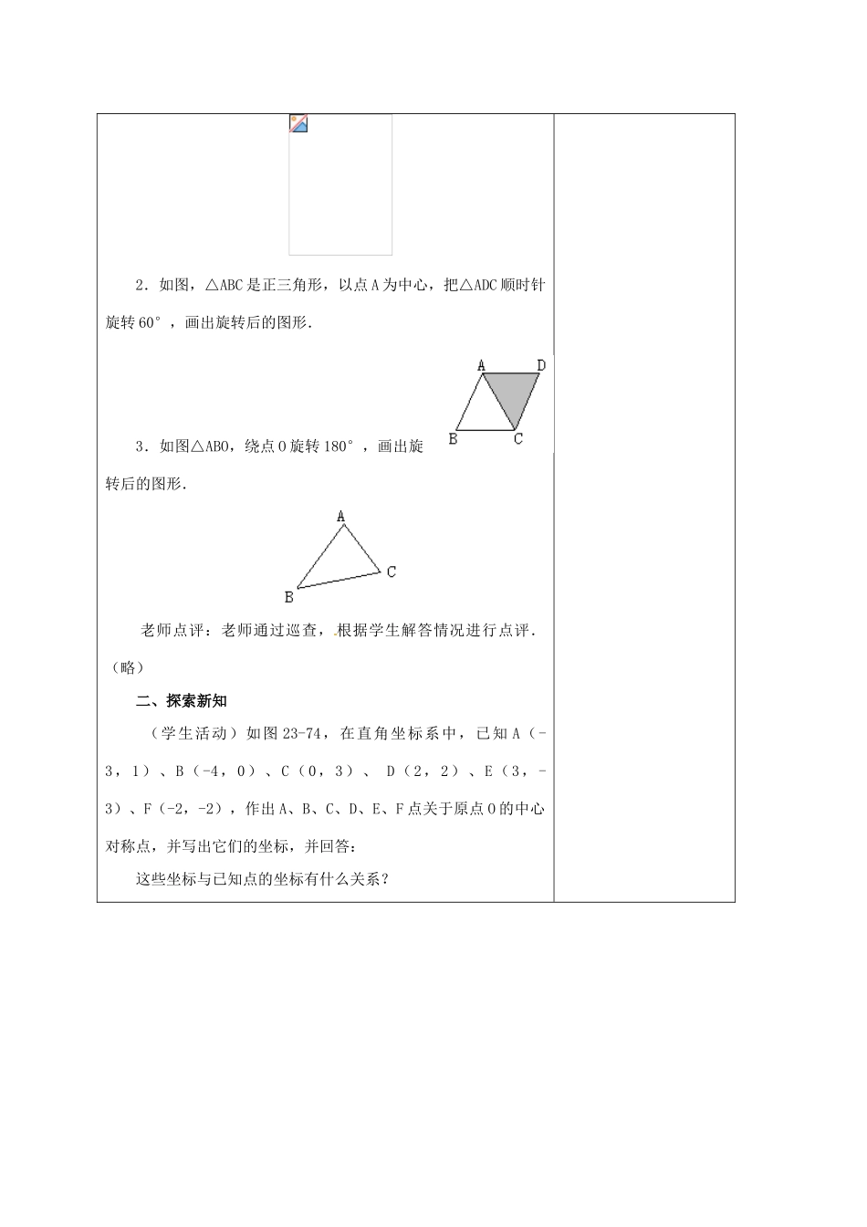 安徽省铜陵县顺安中学九年级数学上册 23.2 中心对称教案（4） 新人教版_第2页