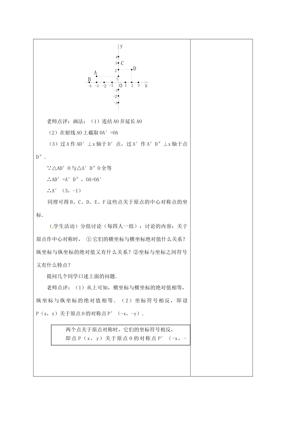 安徽省铜陵县顺安中学九年级数学上册 23.2 中心对称教案（4） 新人教版_第3页