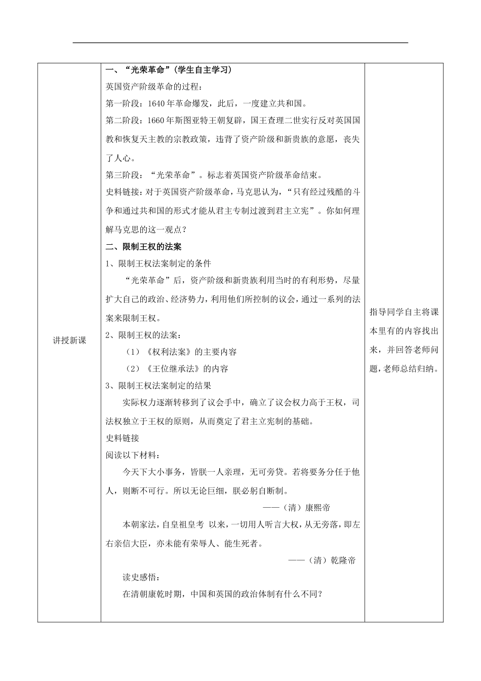 高中历史 专题七 近代西方民主政治的确立与发展 第1节 英国代议制的确立和完善基础指导教案 人民版必修1-人民版高一必修1历史教案_第2页