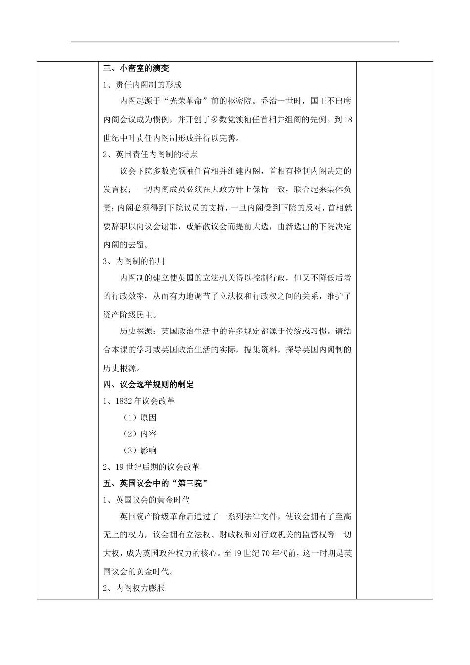 高中历史 专题七 近代西方民主政治的确立与发展 第1节 英国代议制的确立和完善基础指导教案 人民版必修1-人民版高一必修1历史教案_第3页