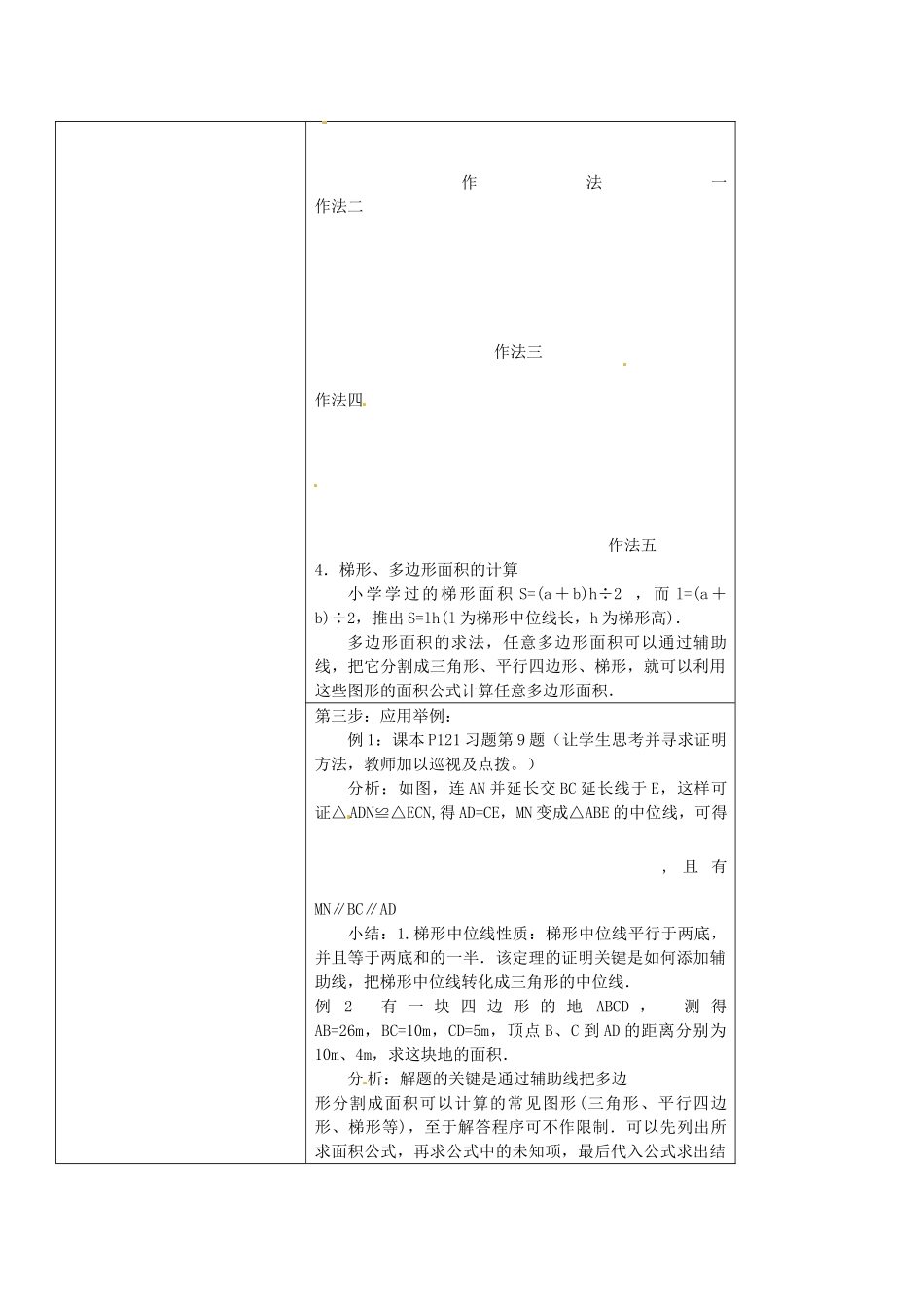 吉林省伊通县实验中学八年级数学下册 19.3 梯形教案3 新人教版_第2页