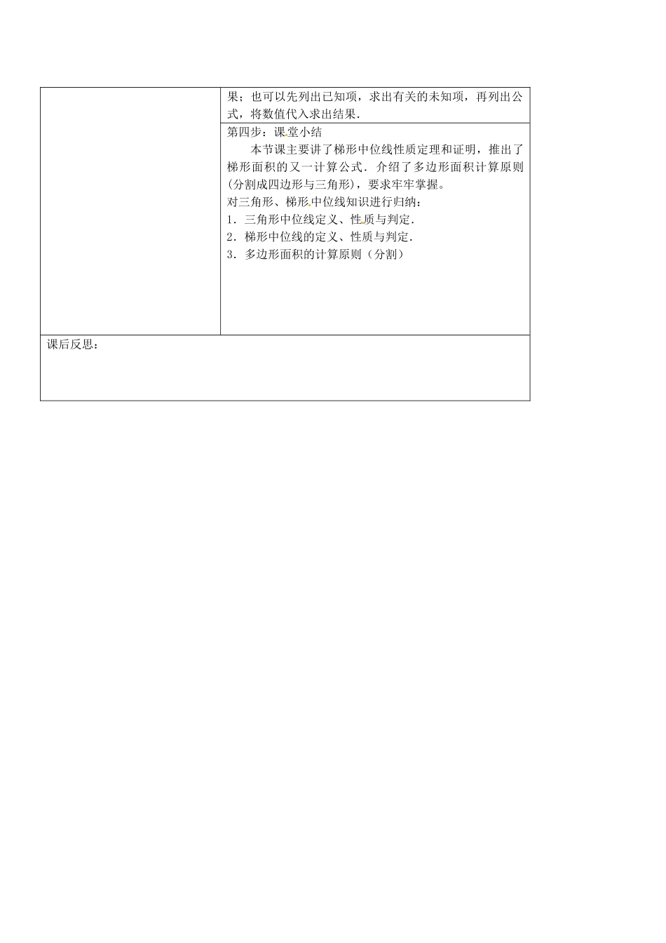 吉林省伊通县实验中学八年级数学下册 19.3 梯形教案3 新人教版_第3页