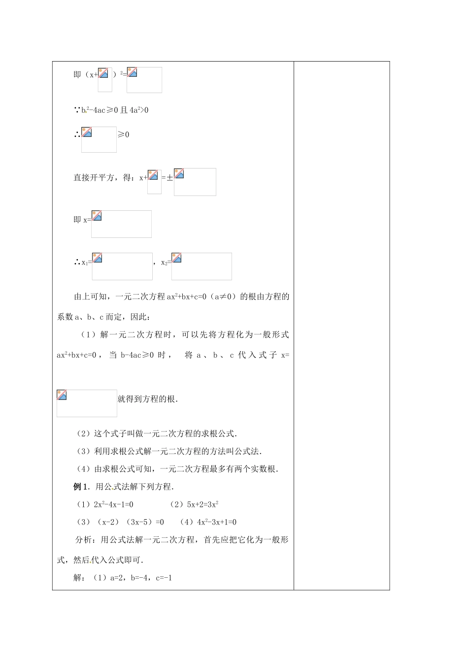 安徽省铜陵县顺安中学九年级数学上册 22.2.3 公式法教案 新人教版_第3页