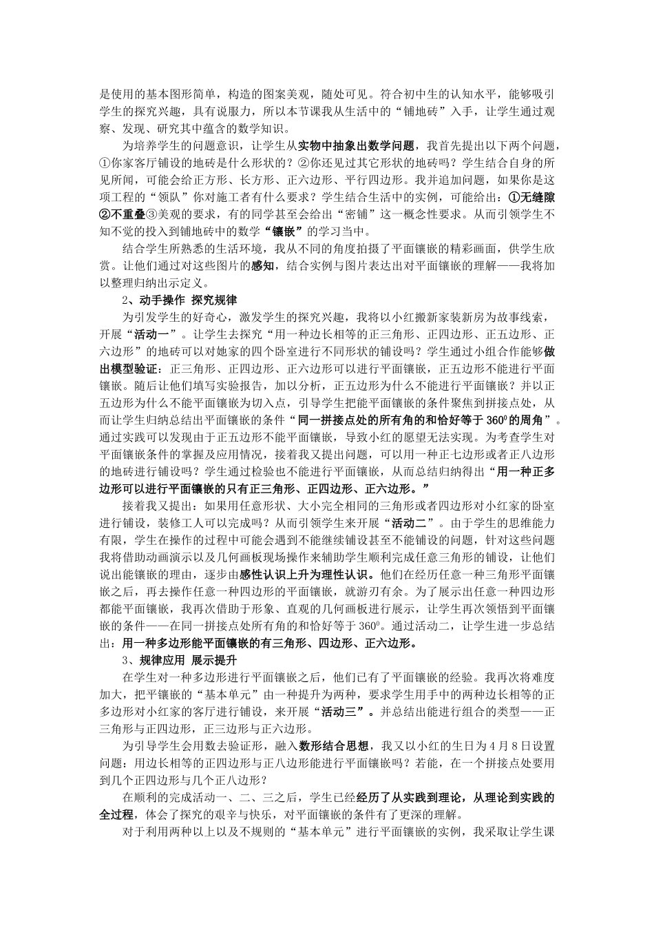 河南省濮阳市范县第一初级中学八年级数学上册 第十章 数学活动 平面镶嵌说课稿 （新版）新人教版_第2页