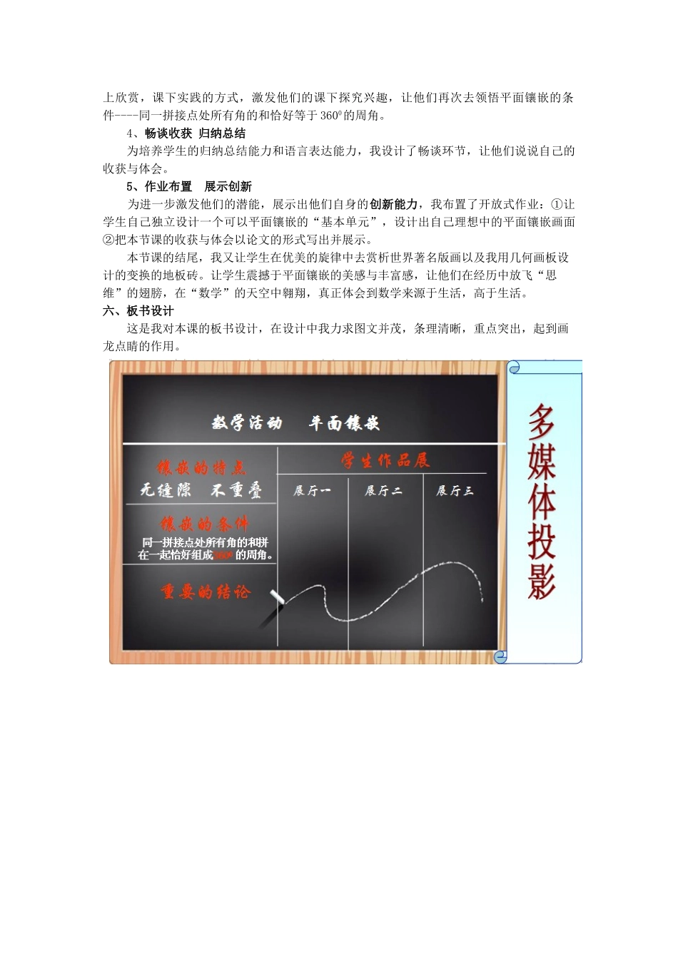 河南省濮阳市范县第一初级中学八年级数学上册 第十章 数学活动 平面镶嵌说课稿 （新版）新人教版_第3页