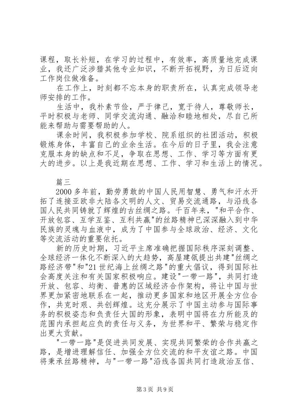 党员干部学习一带一路心得体会六篇_第3页