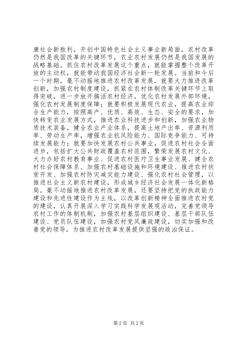 学习贯彻党的十七届三中全会精神心得之五_第2页