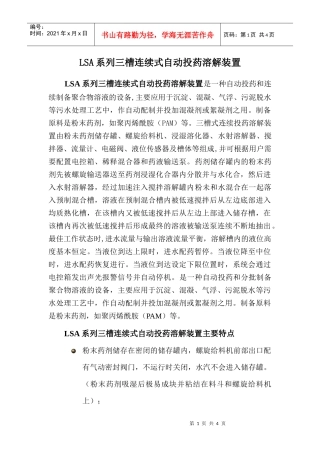 LS、LSA自动投药溶解装置