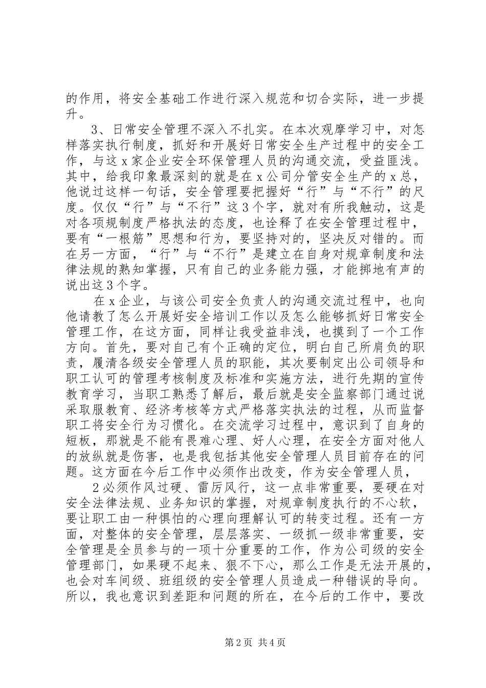 外出观摩学习心得体会_第2页