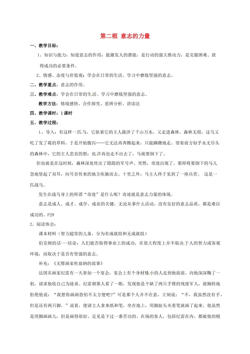 八年级政治上册 3.2 意志的力量教案 苏教版-苏教版初中八年级上册政治教案_第1页