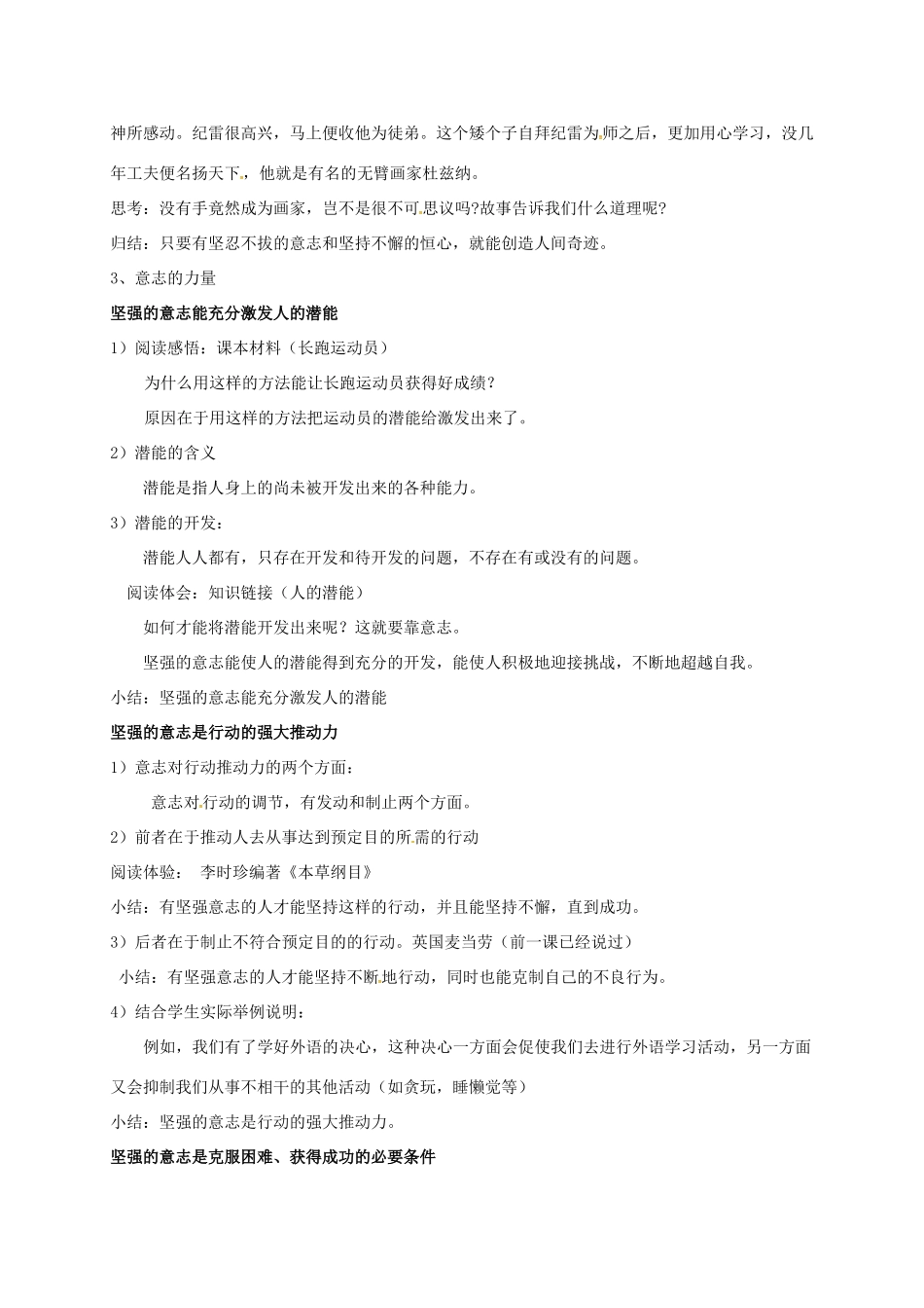 八年级政治上册 3.2 意志的力量教案 苏教版-苏教版初中八年级上册政治教案_第2页