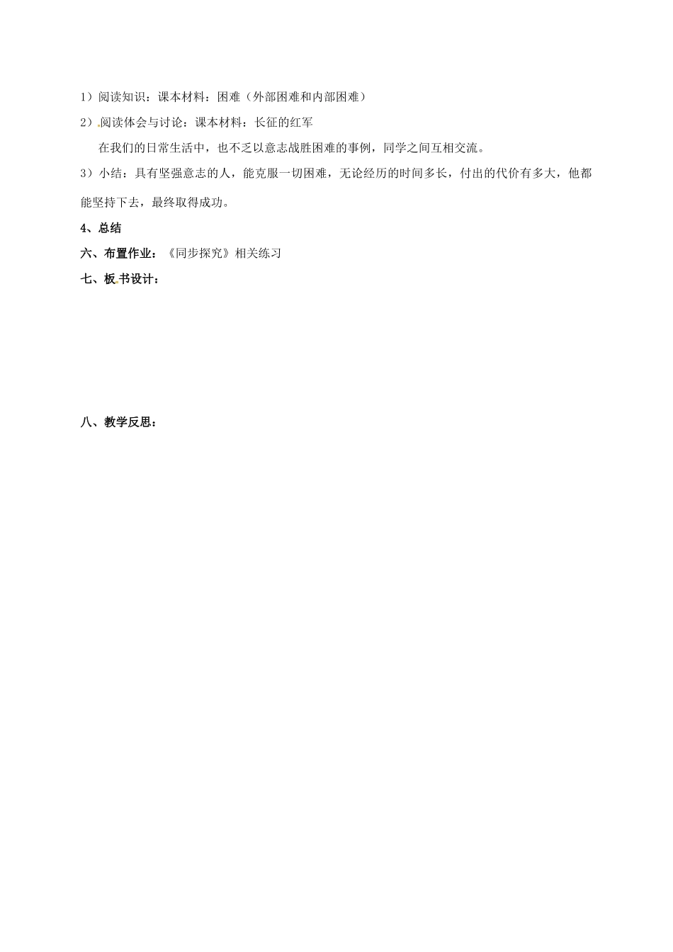八年级政治上册 3.2 意志的力量教案 苏教版-苏教版初中八年级上册政治教案_第3页