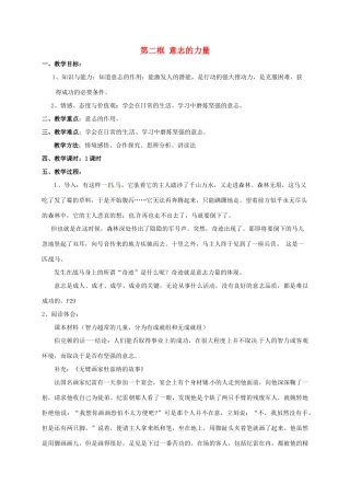 八年级政治上册 3.2 意志的力量教案 苏教版-苏教版初中八年级上册政治教案