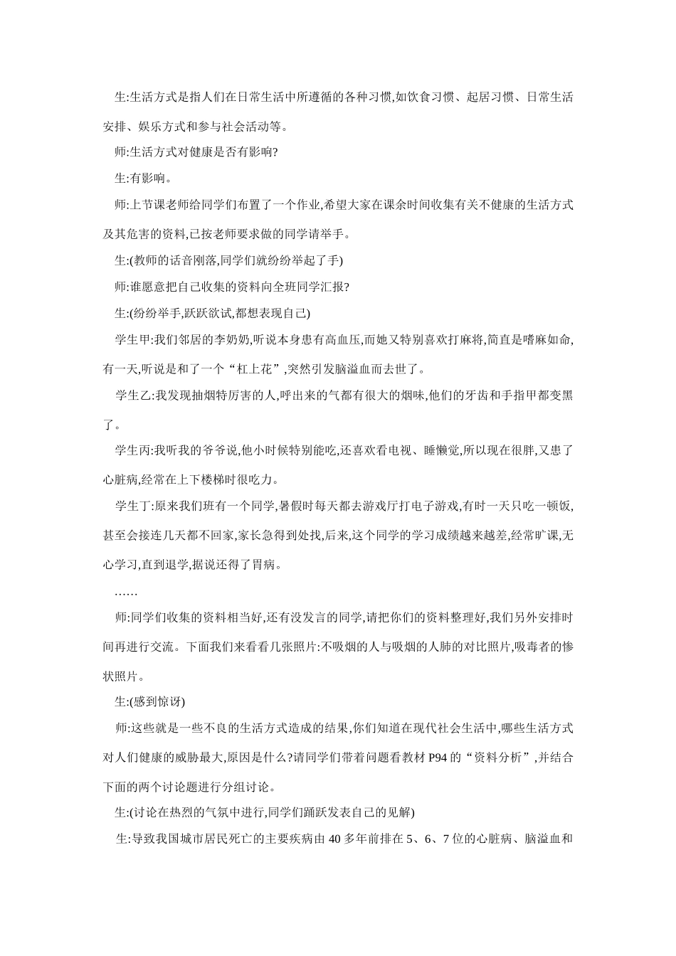 八年级生物选择健康的生活方式7_第2页