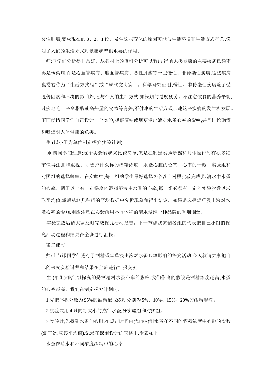 八年级生物选择健康的生活方式7_第3页