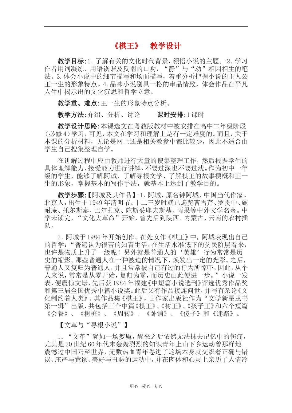 高中语文：413《棋王》教案粤教版必修4_第1页