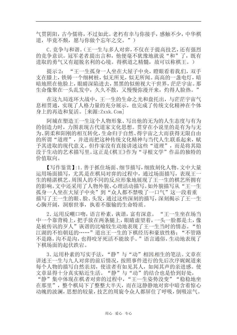 高中语文：413《棋王》教案粤教版必修4_第3页