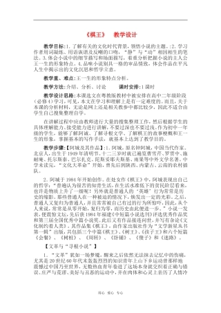 高中语文：413《棋王》教案粤教版必修4