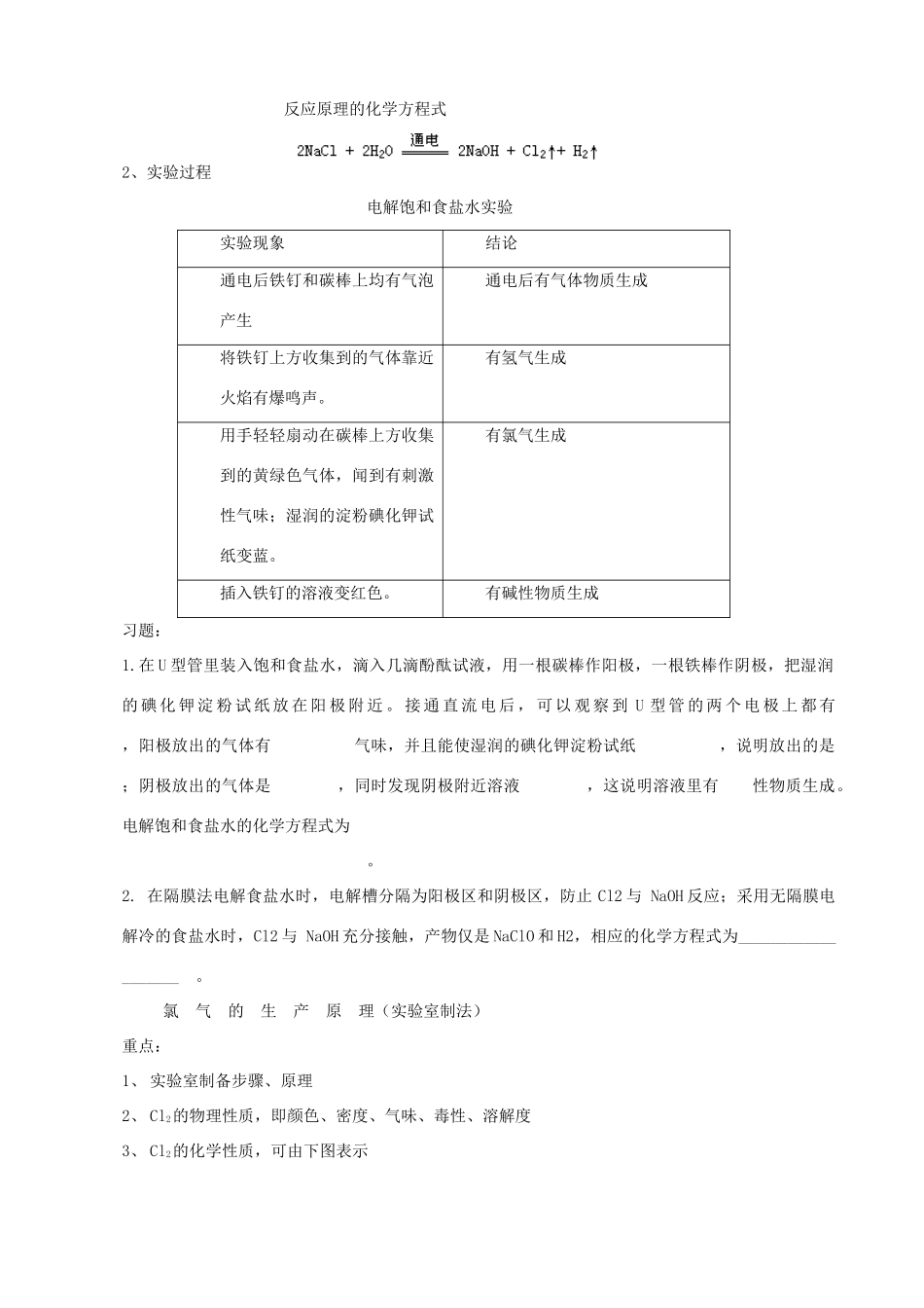 高中化学下学期第十七周 从海水中获得的化学物质教学设计-人教版高中全册化学教案_第2页