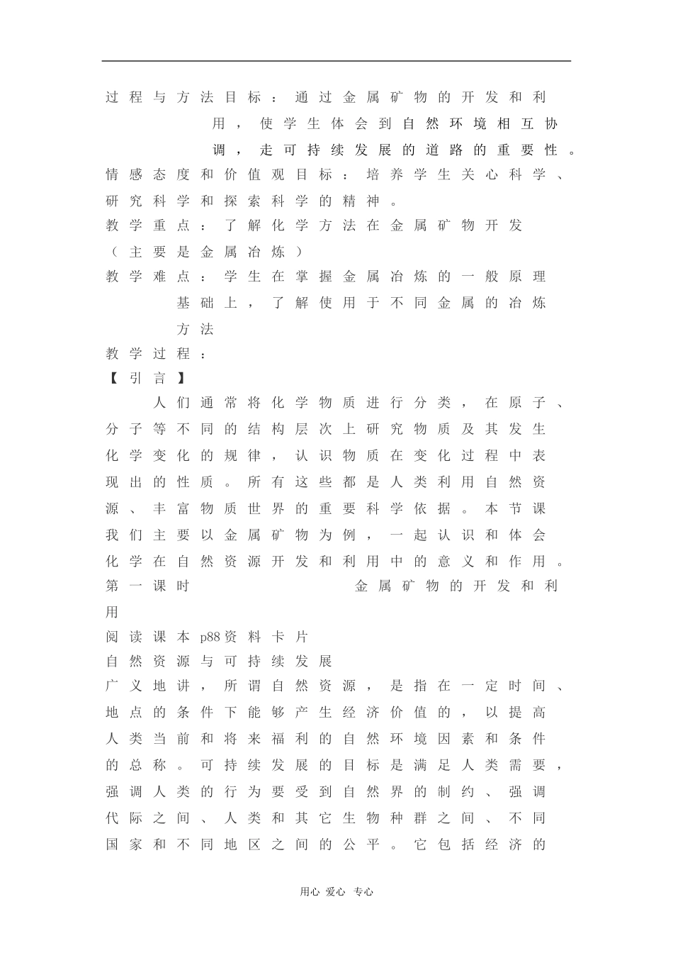 高中化学：4.1《开发利用金属矿物和海水资源》说课（新人教版必修2）_第2页