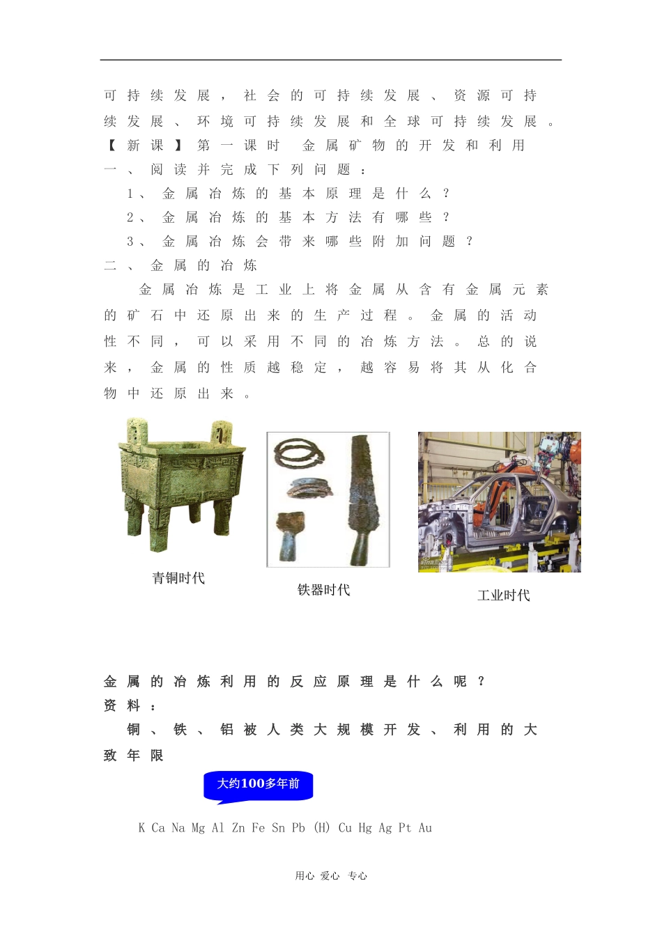 高中化学：4.1《开发利用金属矿物和海水资源》说课（新人教版必修2）_第3页