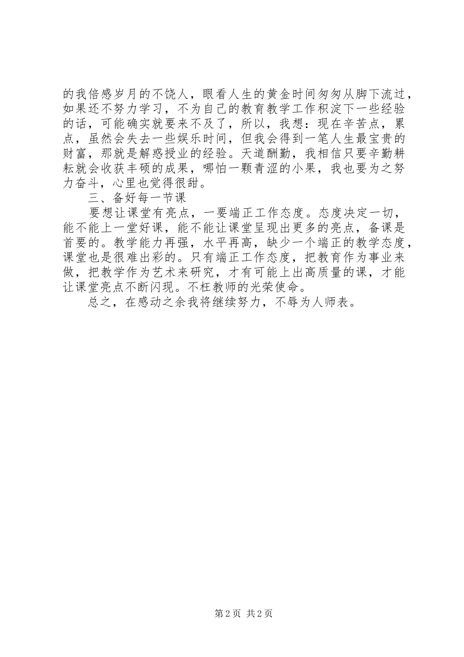 袁翠红读《适度哲学》心得体会_第2页