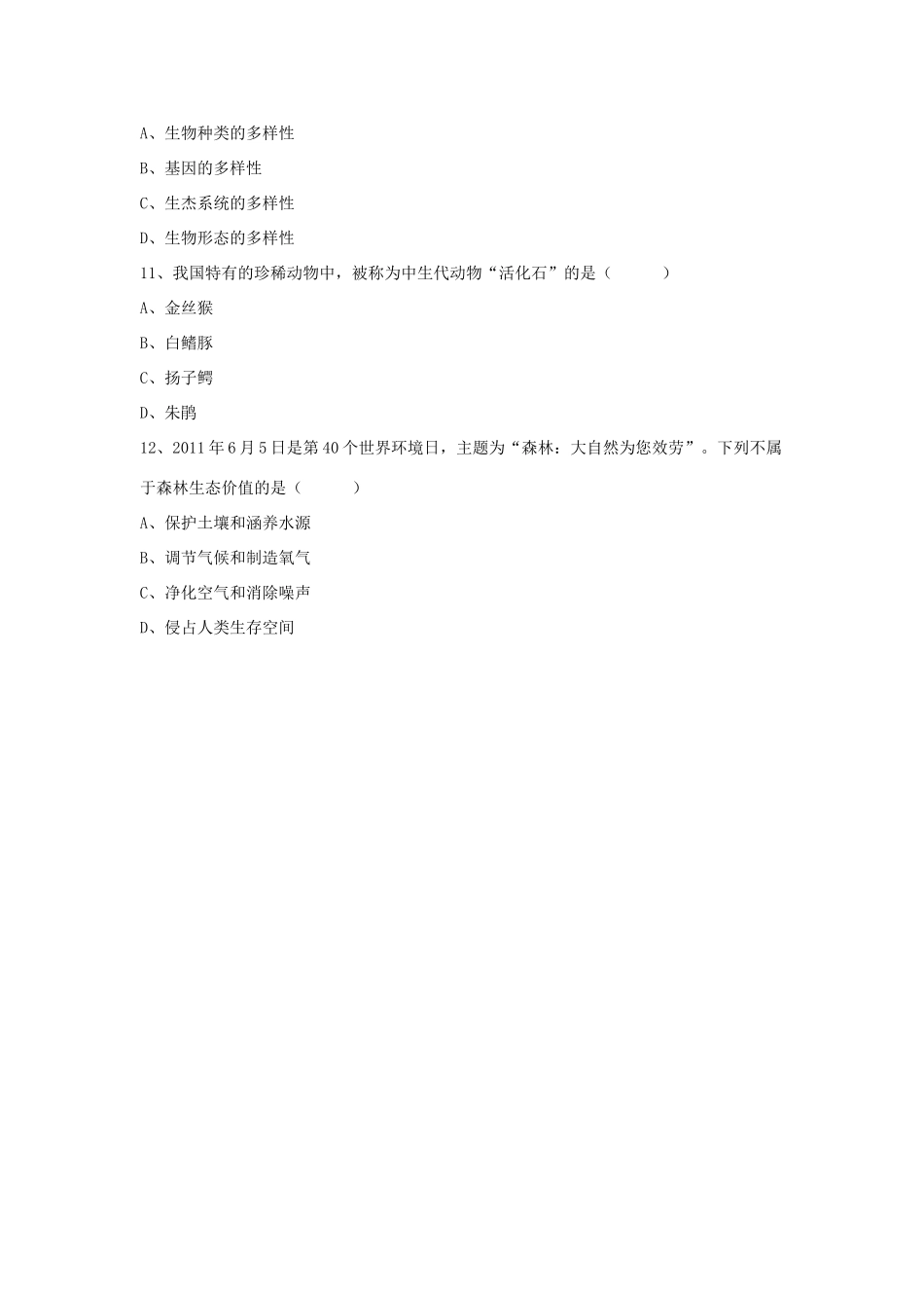 八年级生物上册 6.3 保护生物的多样性练习题4（无答案）（新版）新人教版_第3页