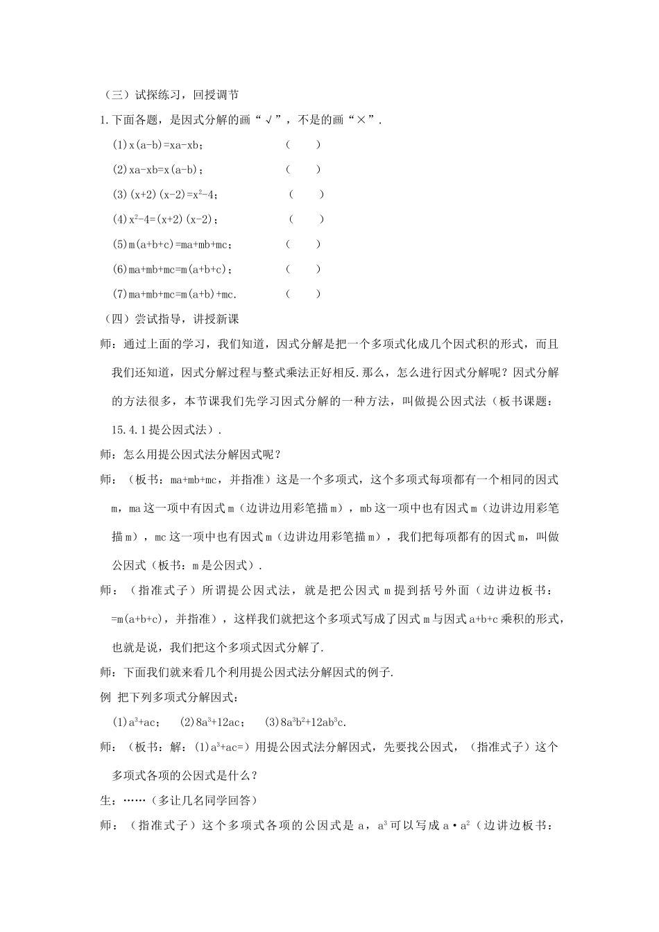 八年级数学上：15.4 因式分解教案新人教版_第2页