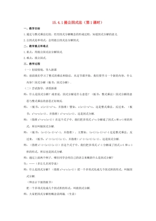 八年级数学上：15.4 因式分解教案新人教版