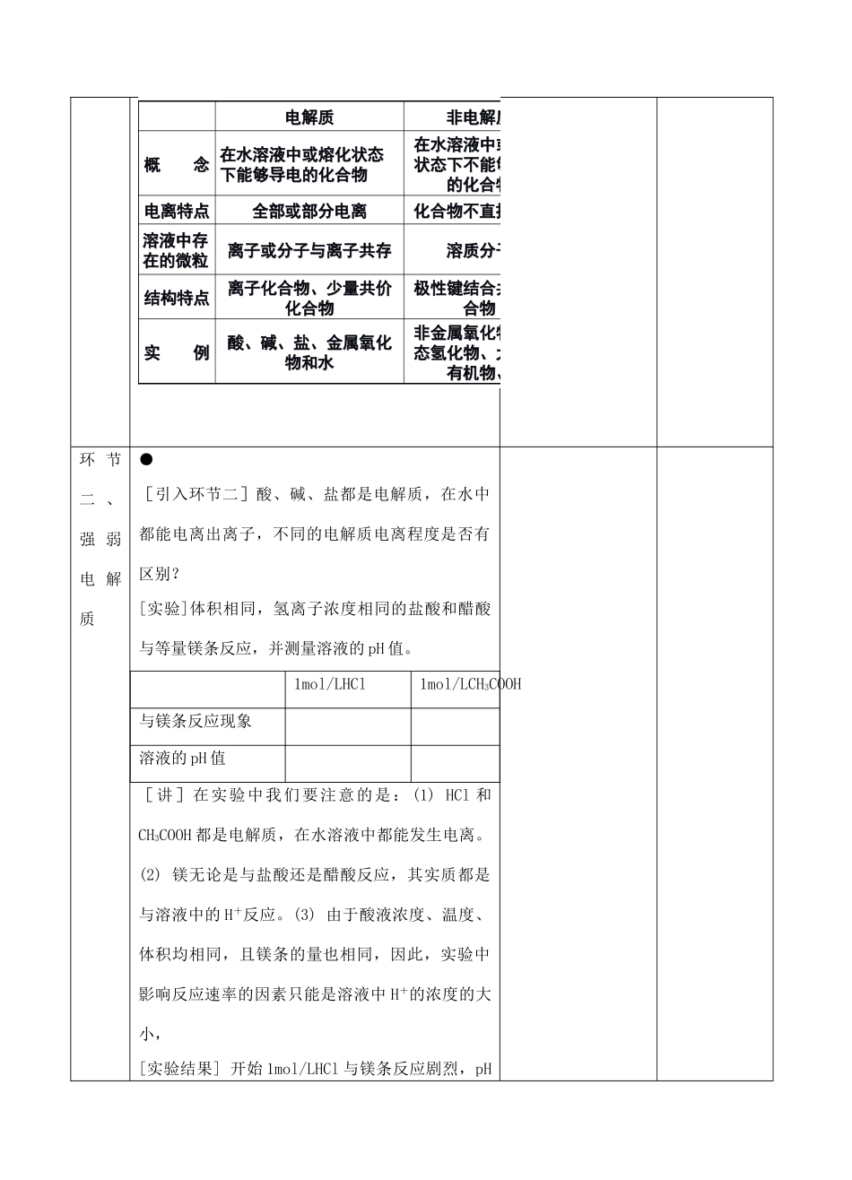 高中化学上学期《弱电解质》教学设计-人教版高中全册化学教案_第3页