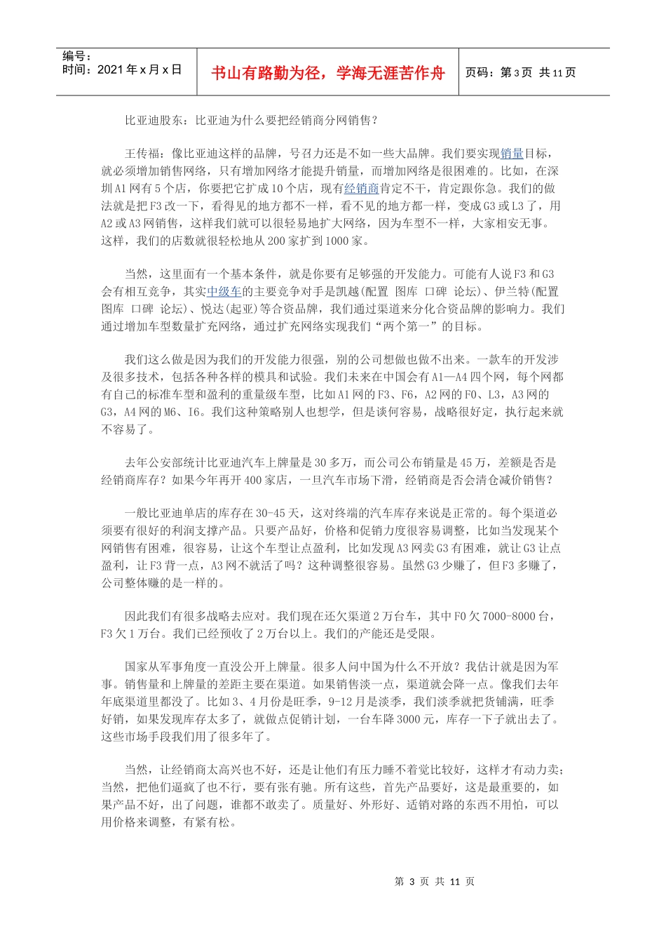 中国要警惕成跨国车企电动车项目免费试验场_第3页