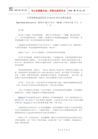 中国要警惕成跨国车企电动车项目免费试验场