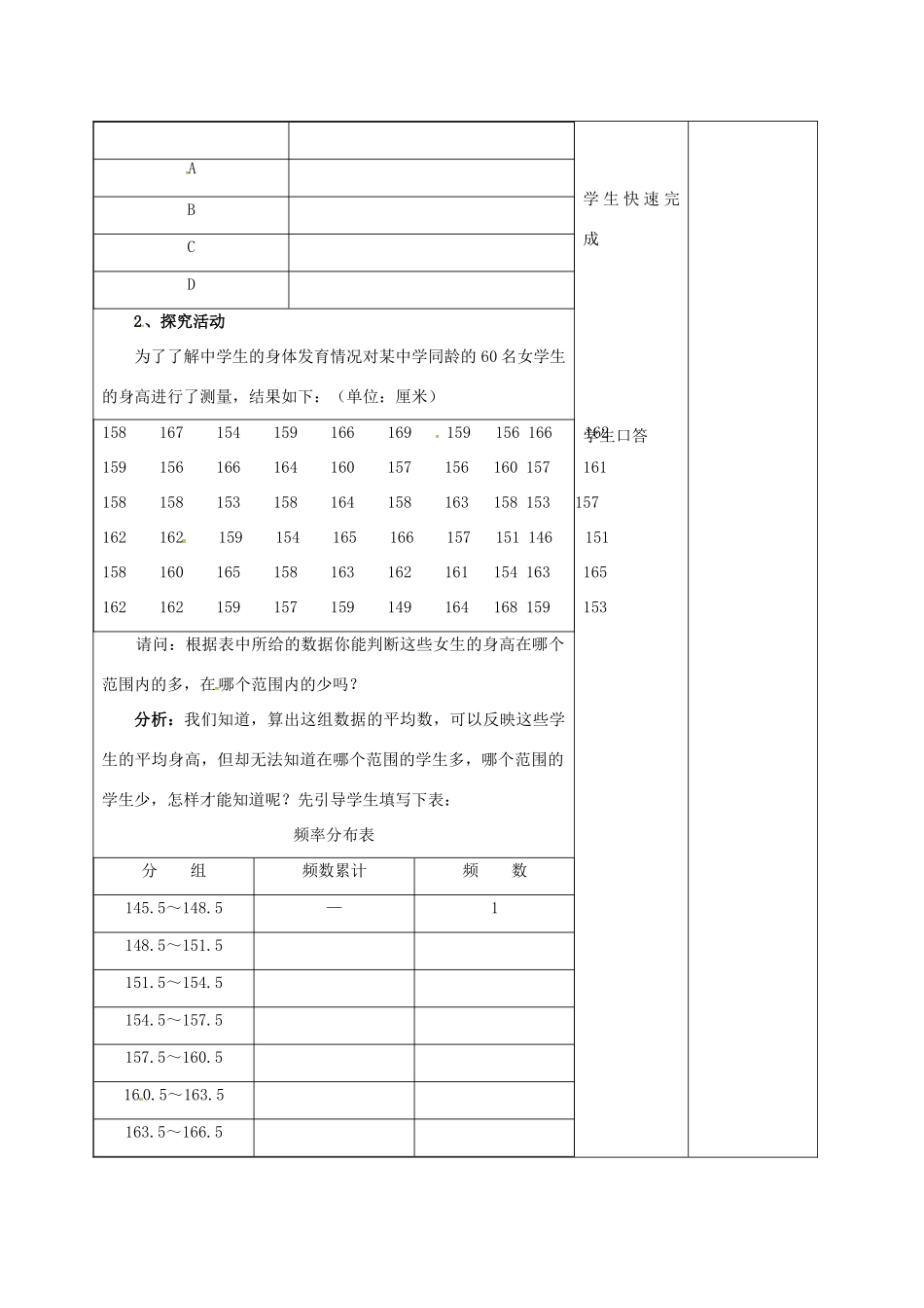 江苏省连云港市八年级数学下册 7.3 频数和频率教案1 （新版）苏科版-（新版）苏科版初中八年级下册数学教案_第2页