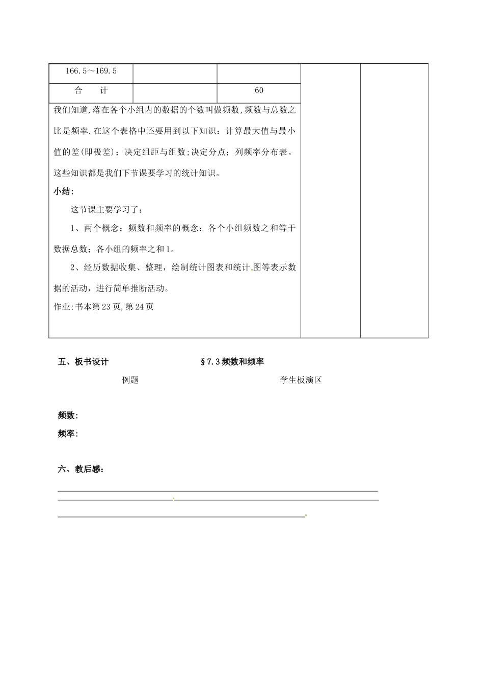 江苏省连云港市八年级数学下册 7.3 频数和频率教案1 （新版）苏科版-（新版）苏科版初中八年级下册数学教案_第3页