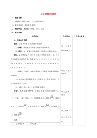 江苏省连云港市八年级数学下册 7.3 频数和频率教案1 （新版）苏科版-（新版）苏科版初中八年级下册数学教案