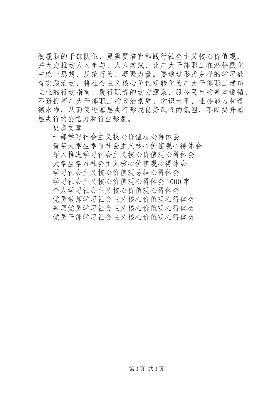 学习社会主义核心价值观的心得体会_第3页