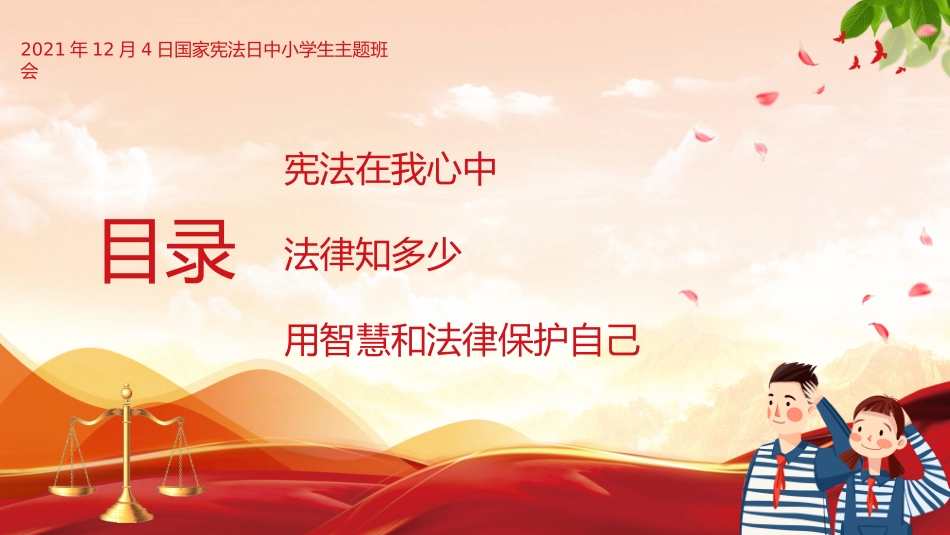 -宪法在我心中主题班会_第2页