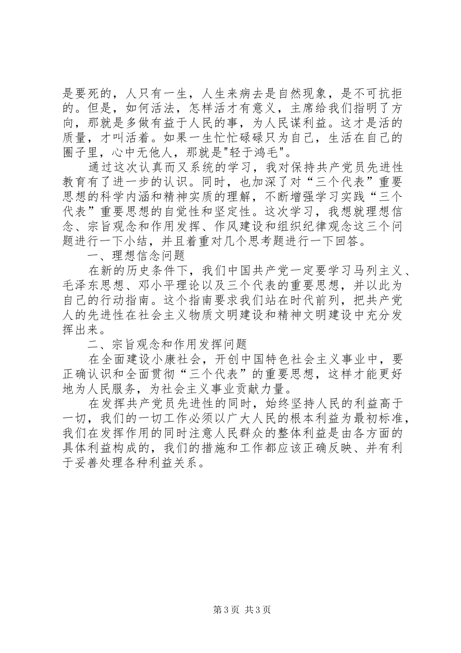 党员学习为人民服务体会_第3页