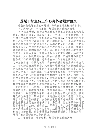 基层干部宣传工作心得体会最新范文