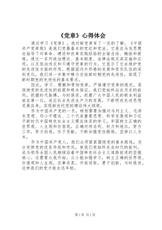 《党章》心得体会