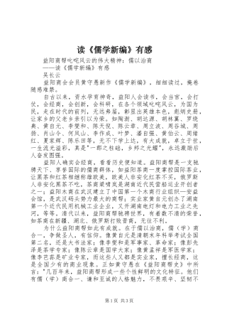 读《儒学新编》有感