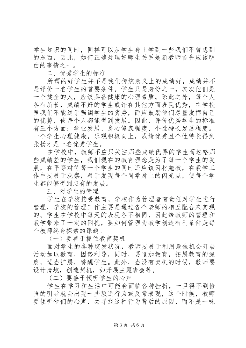 三读活动心得体会_第3页