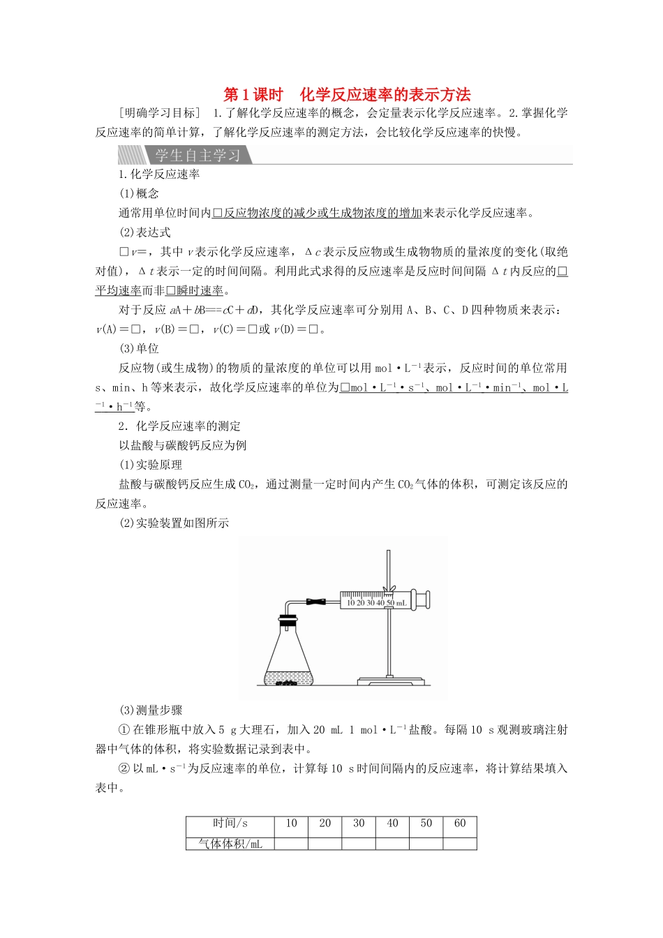 高中化学 专题2 化学反应速率与化学平衡 第一单元 化学反应速率 第1课时 化学反应速率的表示方法教案 苏教版选修4-苏教版高二选修4化学教案_第1页