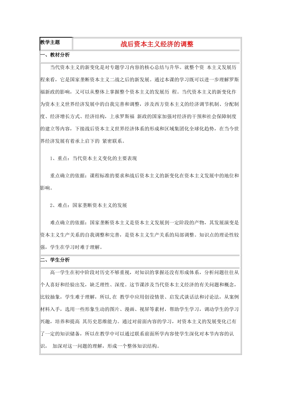 高中历史 第16课 战后资本主义经济的调整教案8 岳麓版必修2-岳麓版高一必修2历史教案_第1页